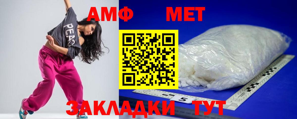 Пугачёв  Amphetamine  Вход с VPN  Amphetamine Розовый 
