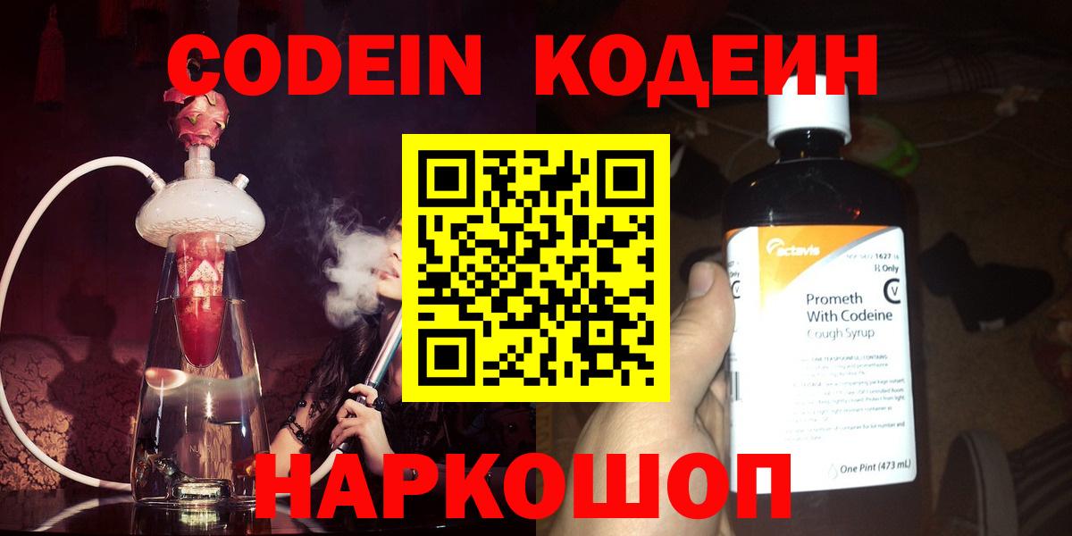Кодеиновый сироп Lean напиток Lean (лин)  Вход с VPN  Пугачёв 