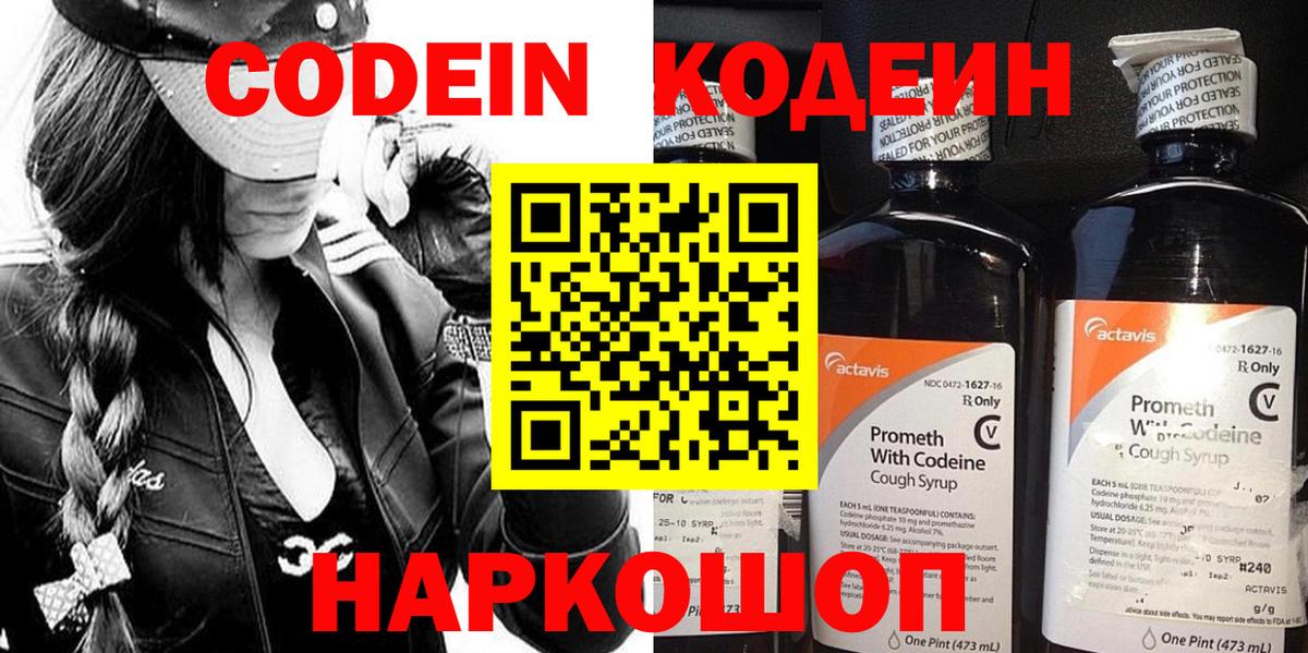 Кодеиновый сироп Lean Purple Drank Пугачёв