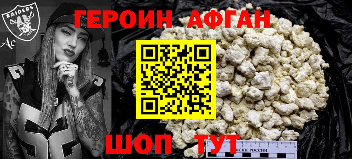 ГЕРОИН афганец  Героин  Пугачёв  Вход с VPN 