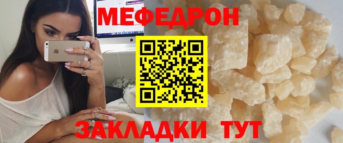 Меф мяу мяу мука Пугачёв